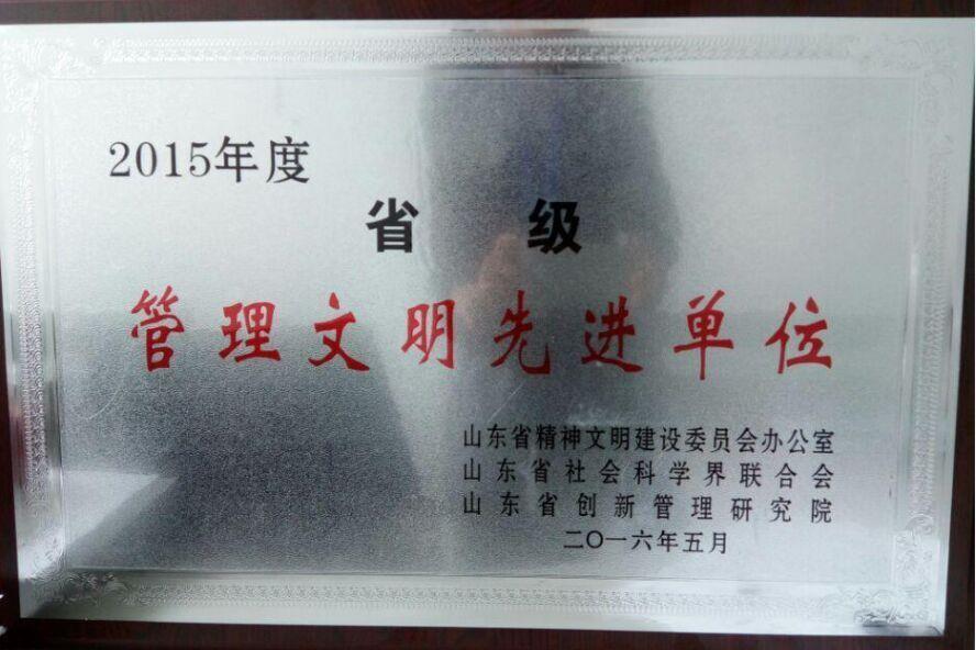 海利爾藥業(yè)集團榮獲省級管理文明先進(jìn)單位