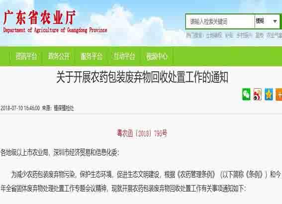 賣農(nóng)藥不回收廢棄物，生產(chǎn)與經(jīng)營者均受嚴懲！