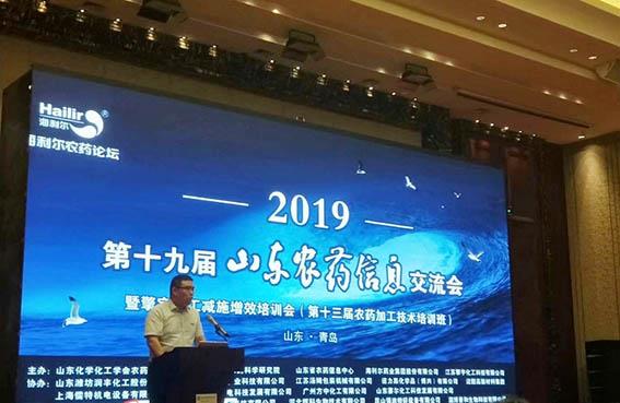 2019海利爾農(nóng)藥論壇圓滿(mǎn)舉辦