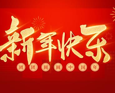 新春走基層，關(guān)懷送一線