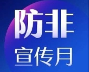 堅持合法合規(guī)經(jīng)營，防范非法證券期貨