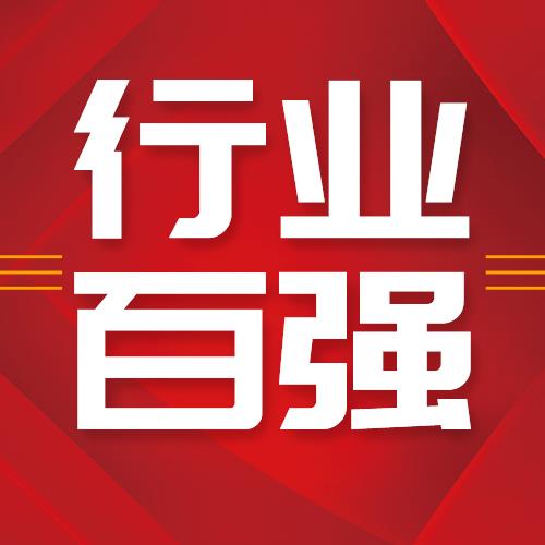 喜報！海利爾藥業(yè)集團(tuán)榮登2021全國農(nóng)藥行業(yè)銷售TOP100第十五名