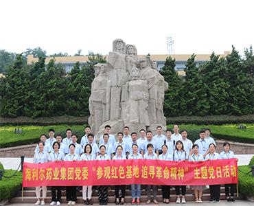 參觀紅色基地，追尋革命精神——海利爾藥業(yè)集團(tuán)黨委開展主題黨日活動(dòng)