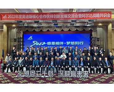 “感恩二十載，深耕贏未來”暨阿爾達(dá)戰(zhàn)略共識(shí)會(huì)圓滿成功