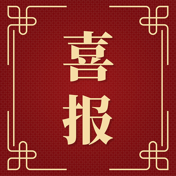 祝賀！山東海利爾入圍山東省創(chuàng)新型中小企業(yè)擬推薦名單