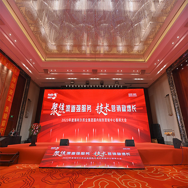 集團(tuán)國(guó)內(nèi)制劑營(yíng)銷中心2023年誓師大會(huì)隆重召開(kāi)