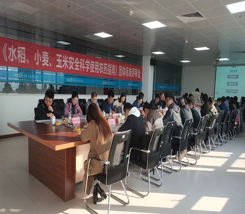 《水稻、小麥、玉米安全科學使用農(nóng)藥指南》團體標準評審會在滕潤翔召開