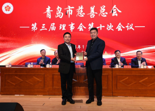 海利爾名譽(yù)董事長被選舉為青島市慈善總會(huì)副會(huì)長